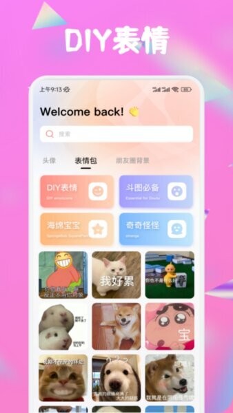 趣岛最新版本截图3