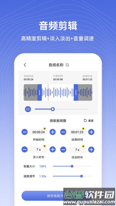 音频转换器app截图2