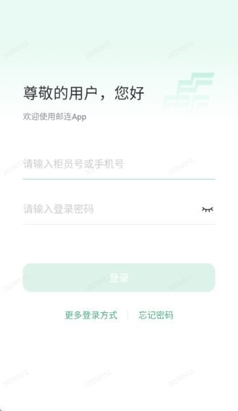 邮连app官方正版 邮连app