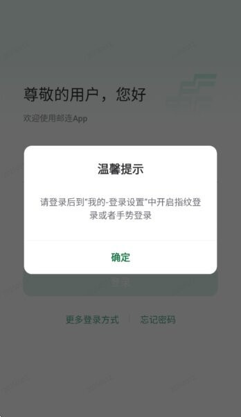 邮连app官方正版截图3