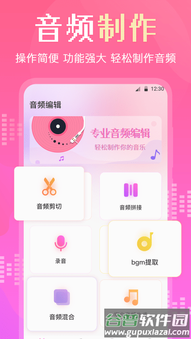 音频转换剪辑大师软件截图1