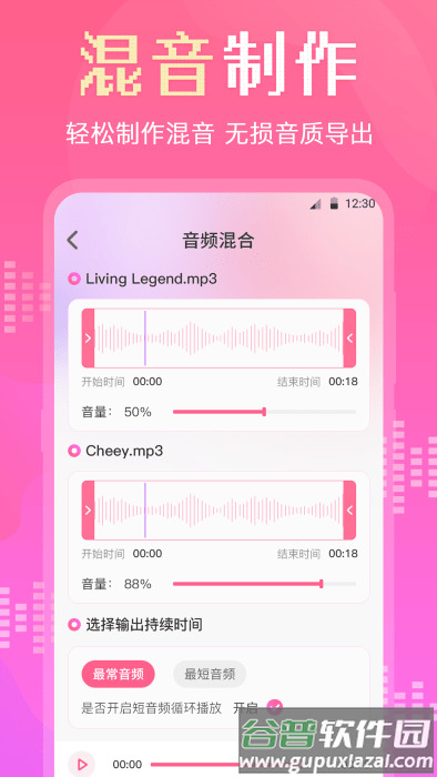 音频转换剪辑大师软件截图3