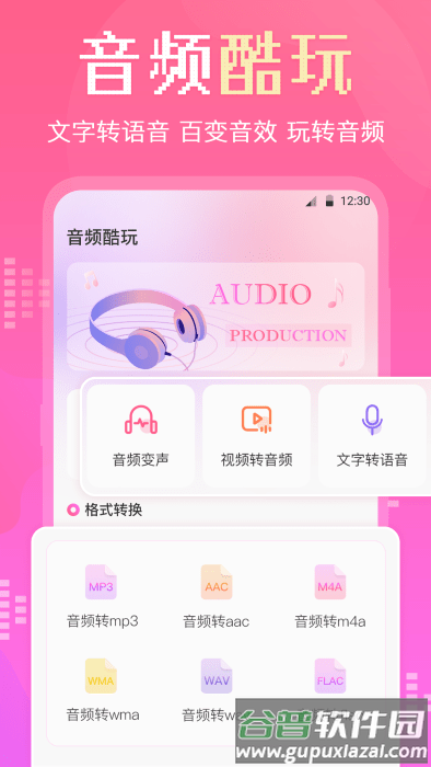 音频转换剪辑大师软件截图4