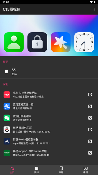 C15图标包最新版本(coloros15)截图1
