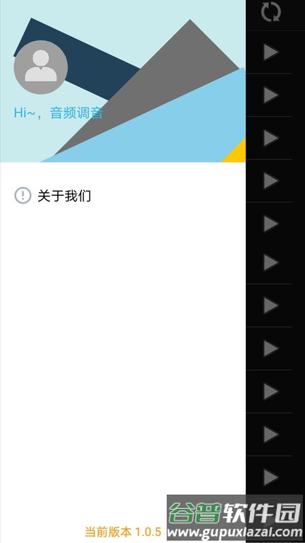 音频调音软件截图1
