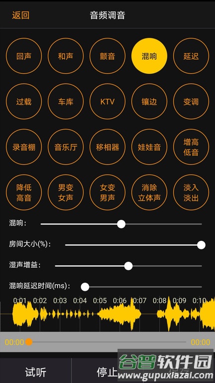 音频调音软件截图2