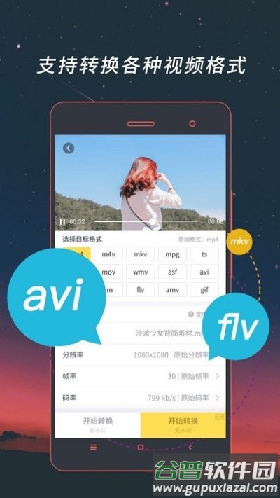 音频视频格式转换软件手机版截图1