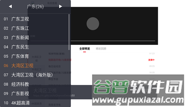 广电电视app最新版截图3