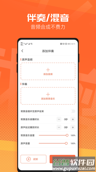 音频裁剪音乐剪辑软件截图1