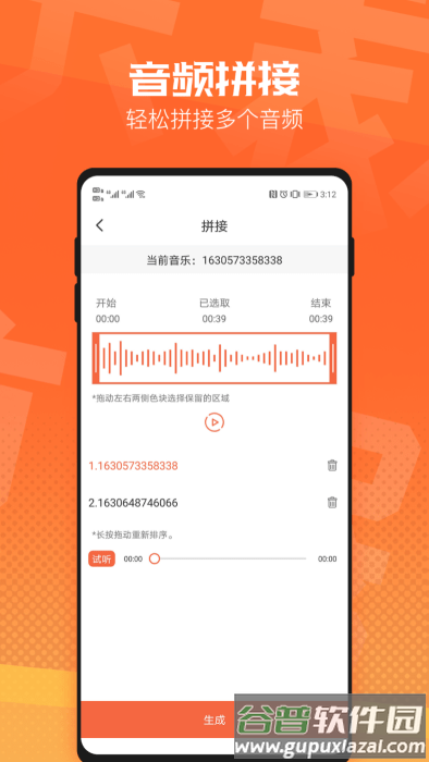音频裁剪音乐剪辑软件截图2