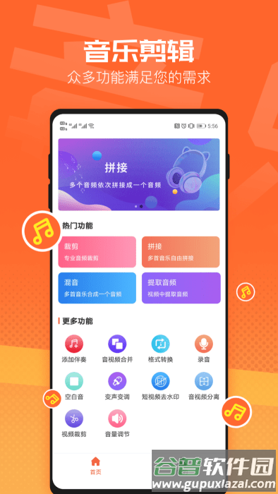 音频裁剪音乐剪辑软件截图3