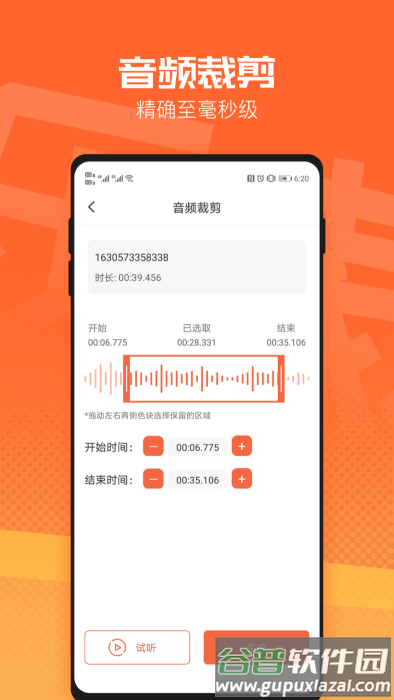 音频裁剪音乐剪辑软件截图4