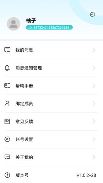 柚守护智能手表app截图2