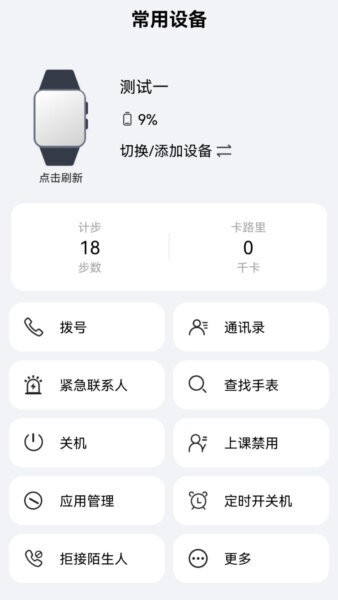 柚守护智能手表app截图3