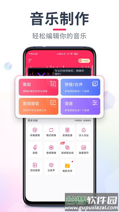 音频裁剪大师app截图1