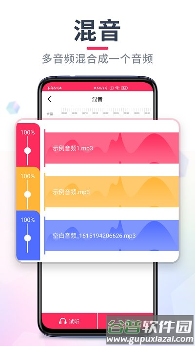 音频裁剪大师app截图3