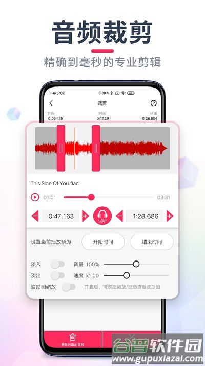 音频裁剪大师app截图4