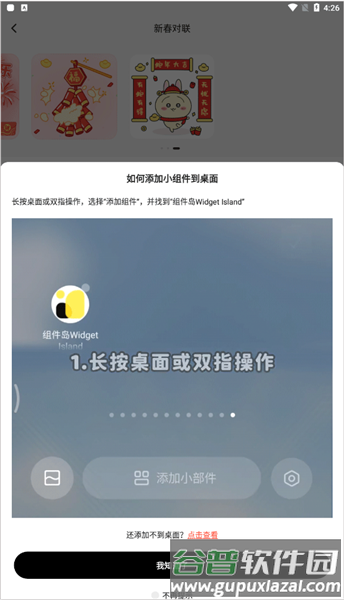 怎么添加小组件到桌面配图1