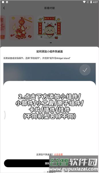 怎么添加小组件到桌面配图2