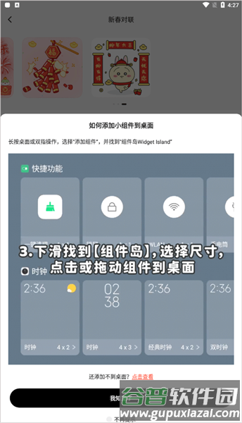 怎么添加小组件到桌面配图3