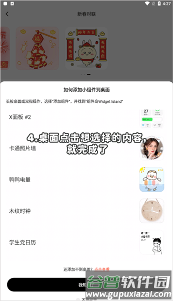 怎么添加小组件到桌面配图4