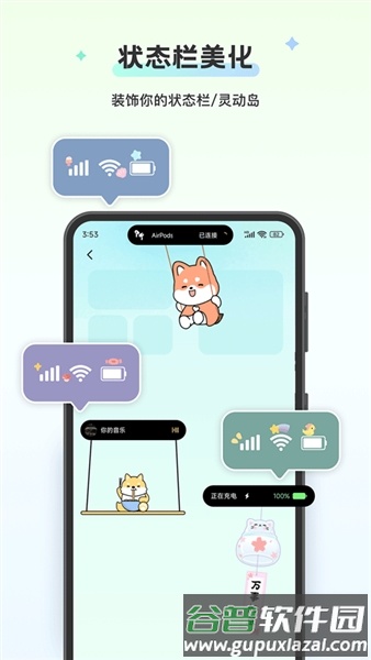组件岛WidgetIsland截图1