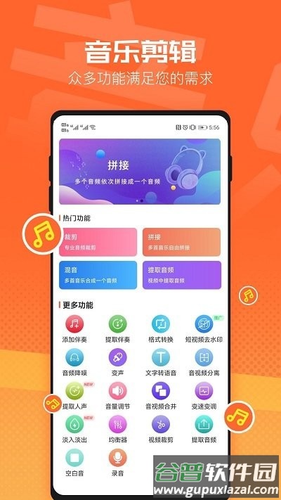 音频裁剪器软件截图1