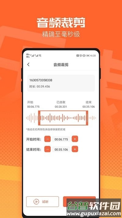 音频裁剪器软件截图2