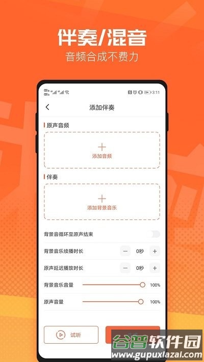 音频裁剪器软件截图3