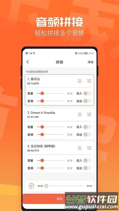 音频裁剪器软件截图4