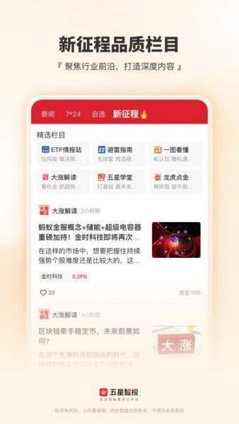 五星智投手机版截图5