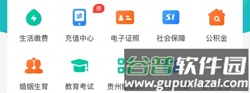 云上贵州多彩宝app6