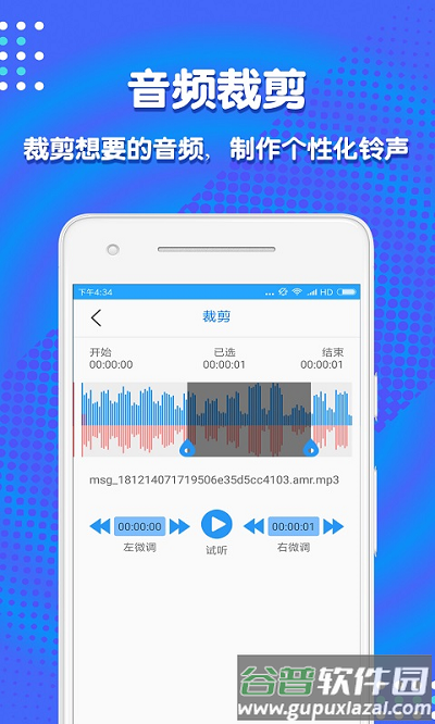 音频裁剪助手app(改名音频剪辑助手)截图2
