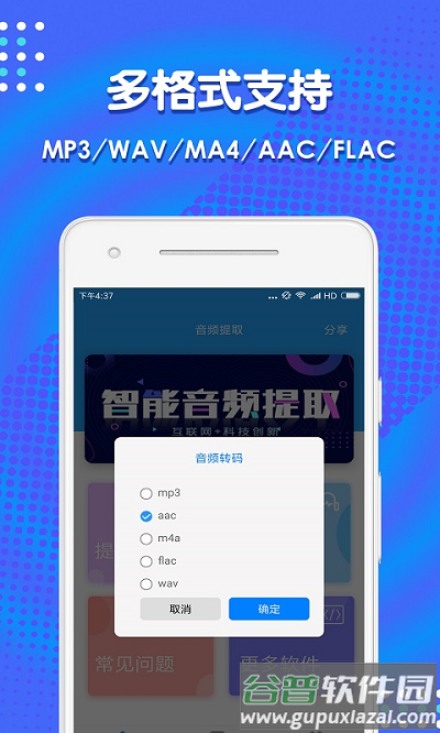 音频裁剪助手app(改名音频剪辑助手)截图3