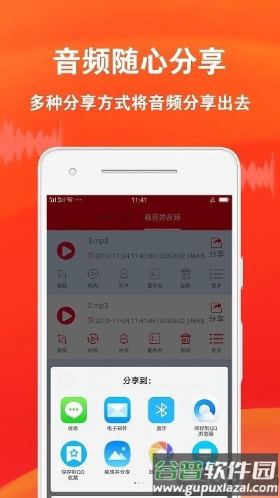 音频裁剪专家手机客户端截图1