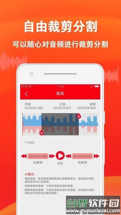 音频裁剪专家手机客户端截图3