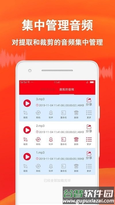 音频裁剪专家手机客户端截图4