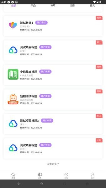 网盘拉新平台app截图3