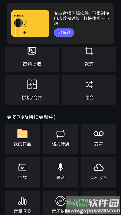 音频编辑转换大师软件截图1