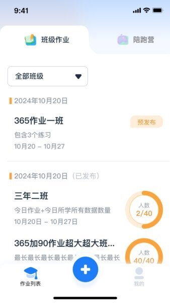 剑津教育教师端app截图2