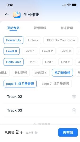 剑津教育教师端app截图3