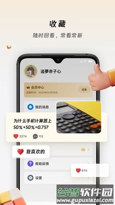 冷知识酱知识百科截图4