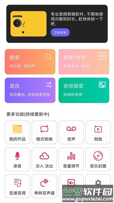 音频编辑提取格式转换app截图1