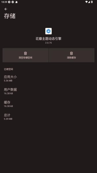 花瓣主题动态引擎app截图1