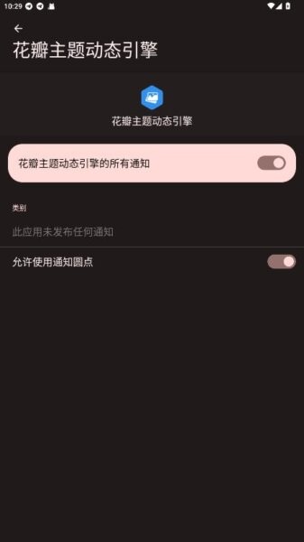 花瓣主题动态引擎app截图2