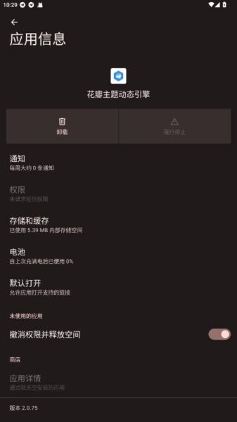 花瓣主题动态引擎app截图3