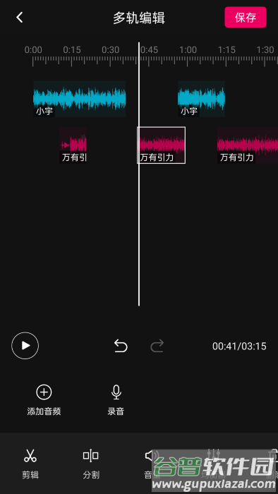音频编辑多轨版软件截图1