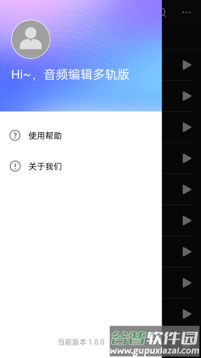 音频编辑多轨版软件截图2
