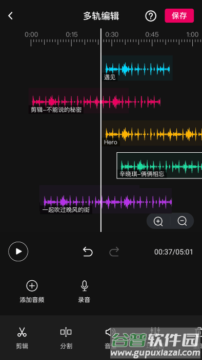 音频编辑多轨版软件截图3