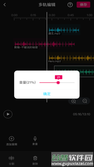 音频编辑多轨版软件截图4